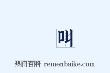 亂叫是什么意思的图片